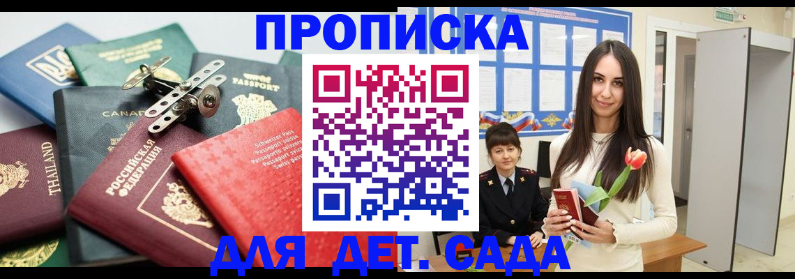 прописка гарантия в Краснослободске